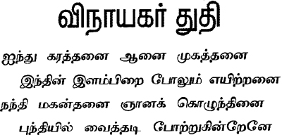 thevaram in tamil pdf